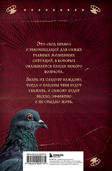 Настоящий кодекс пацана - фото 2