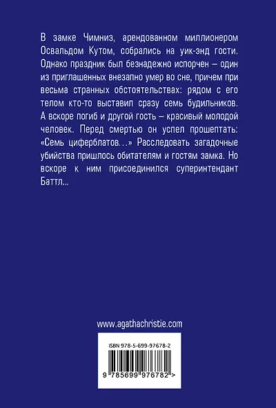 Тайна семи циферблатов - фото 2