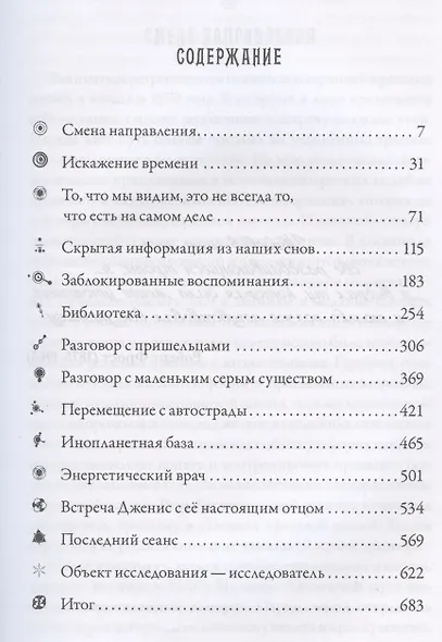 Хранители (3 изд) Кэннон - фото 2