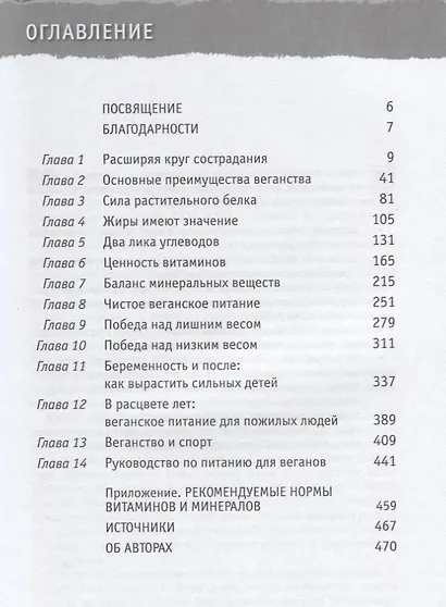 Как стать веганом. Исчерпывающее руководство по растительному питанию на каждый день - фото 2