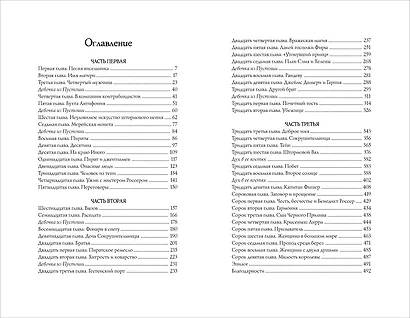 Дочь Темных вод - фото 5