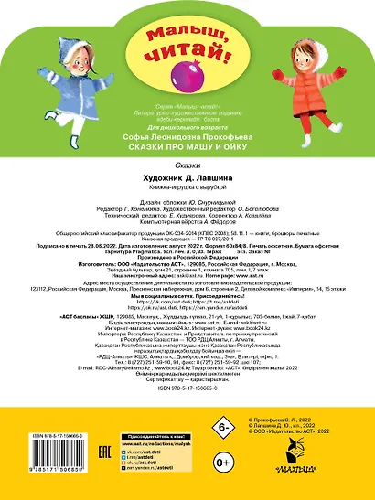 Сказки про Машу и Ойку - фото 2