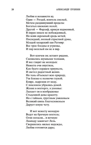 Руслан и Людмила - фото 13