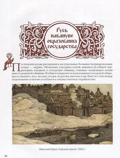 История славян - фото 10