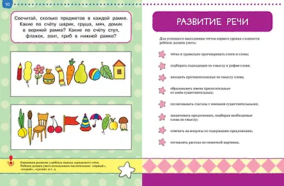 Первые шаги. Тесты для детей 4-5 лет - фото 12