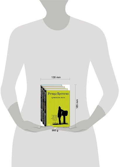 Набор романы Бротигана (комплект из 3-х книг: "Лужайкина месть", "Чудище Хоклайнов" и "Уиллард и его кегельбанные призы") - фото 5