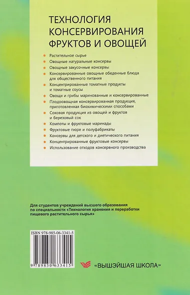 Технология консервирования фруктов и овощей - фото 2