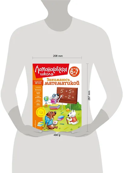 Занимаюсь математикой: для детей 6-7 лет - фото 12