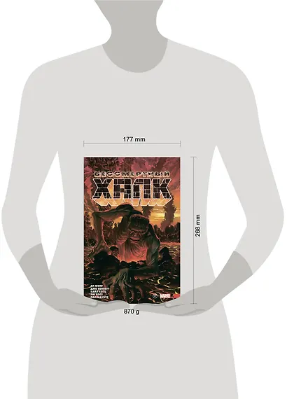 Бессмертный Халк. Том 2 - фото 11