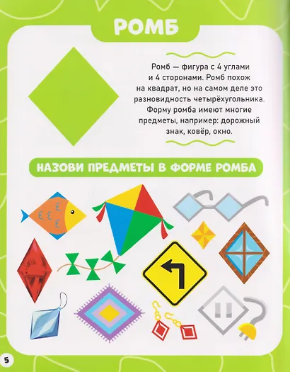 Формы и цвета. Мои первые слова - фото 3