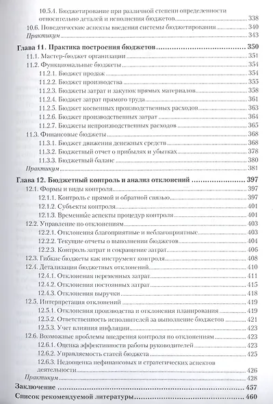 Управленческий учет Учеб. и практ. для академ. бак. (БакалаврАК) Волкова - фото 6