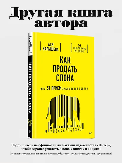 Боевые слоны продаж - фото 9