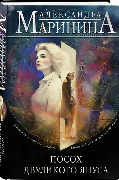 Посох двуликого Януса - фото 3