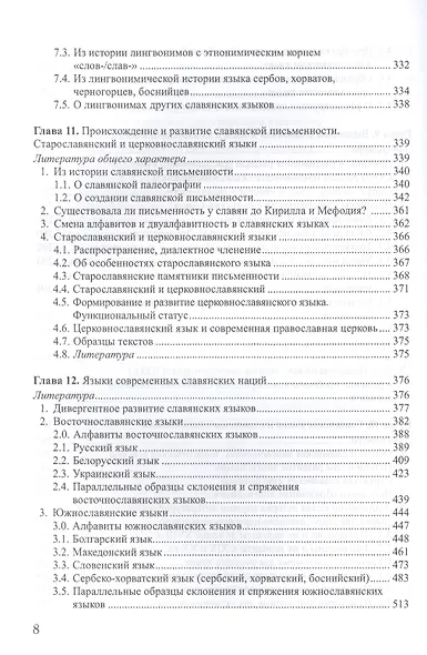 Введение в славянскую филологию Уч. пос. (Дуличенко) - фото 7
