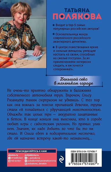 Большой секс в маленьком городе - фото 2