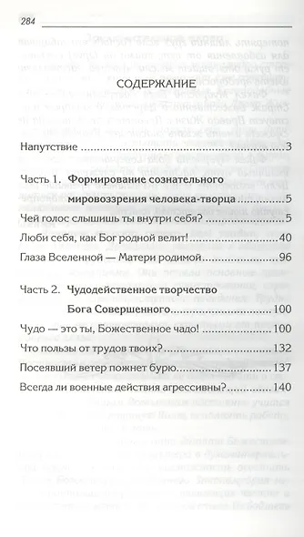 Учение Христа Спасителя в Свете Эволюции. Книга 2. Факел мудрости Бога Совершенного - фото 2