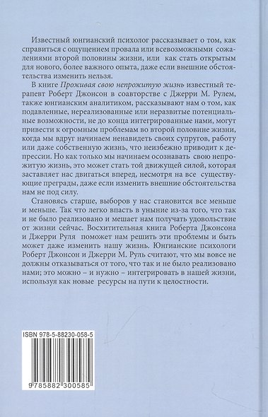 Проживая свою непрожитую жизнь - фото 2