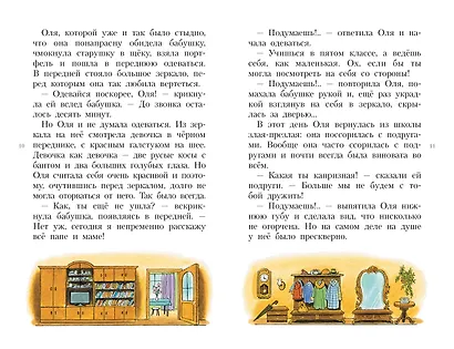 Королевство кривых зеркал - фото 12