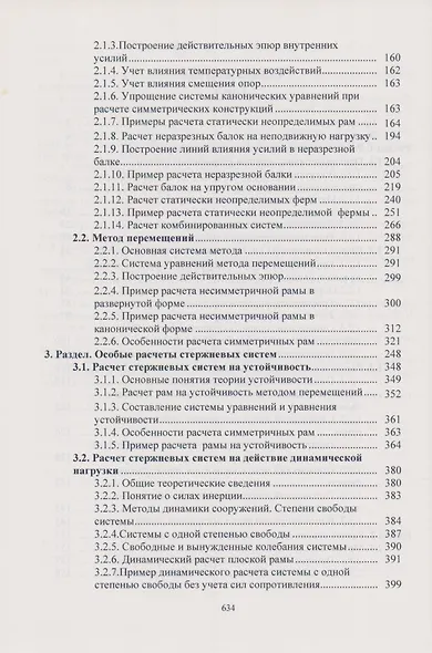 Справочное пособие по строительной механике. Том 1 - фото 3