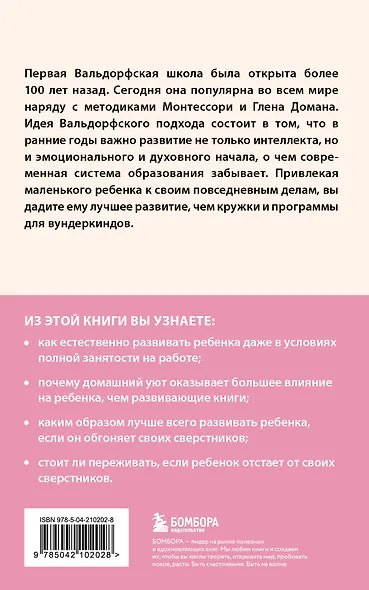 Раннее развитие по методике Вальдорфской школы. От 0 до 6 лет - фото 2