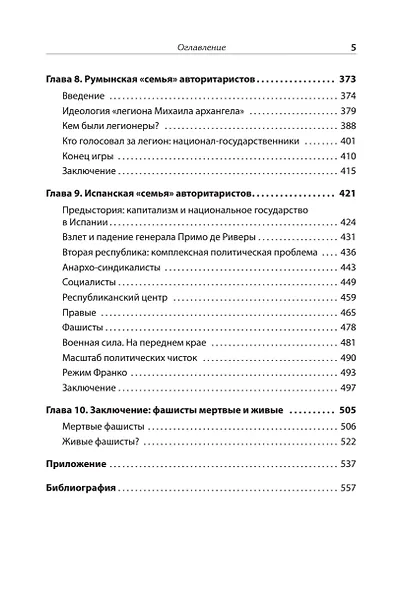 Фашисты - фото 9