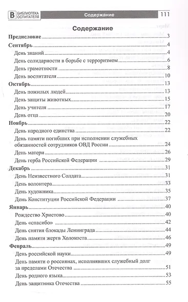 Сценарии занятий к праздничным датам для детей 5-8 лет. ФГОС ДО. ФОП ДО - фото 2