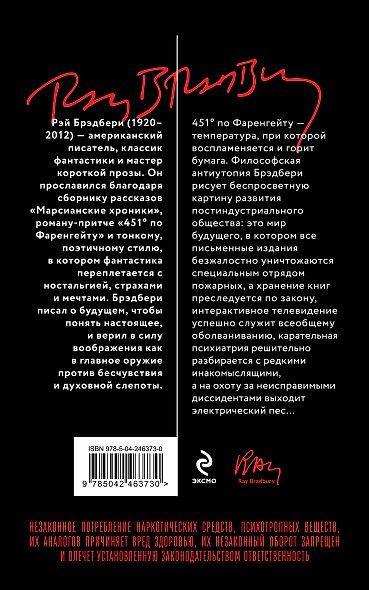 Комплект «Антиутопии: контроль над мыслью» (из 2 книг: 1984. Скотный двор, 451° по Фаренгейту) - фото 7