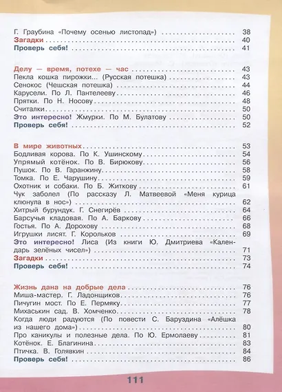 Чтение. 4 класс. Учебник. В 2-х частях (комплект из 2 книг) - фото 3