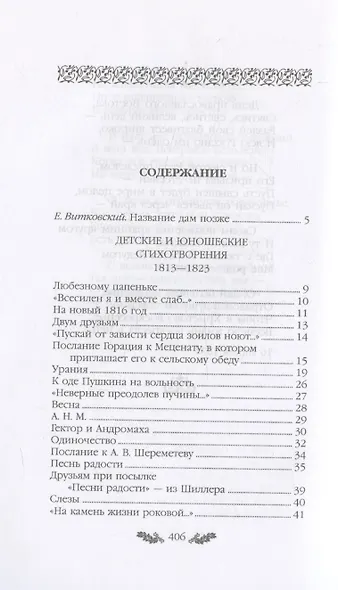 Тютчев. Стихотворения - фото 3