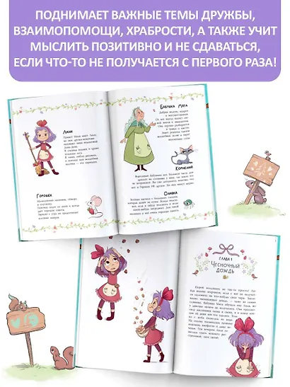 Ведьмочка Лили. Заклинание на дождь - фото 4