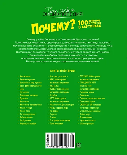 Почему? 100 вопросов и ответов в картинках - фото 2