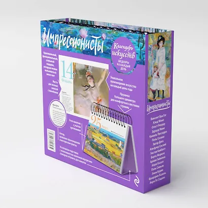 Импрессионисты. Кувшинки. Настольный календарь в футляре - фото 9