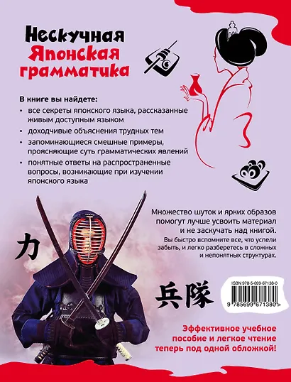 Нескучная японская грамматика : советы японского городового - фото 2