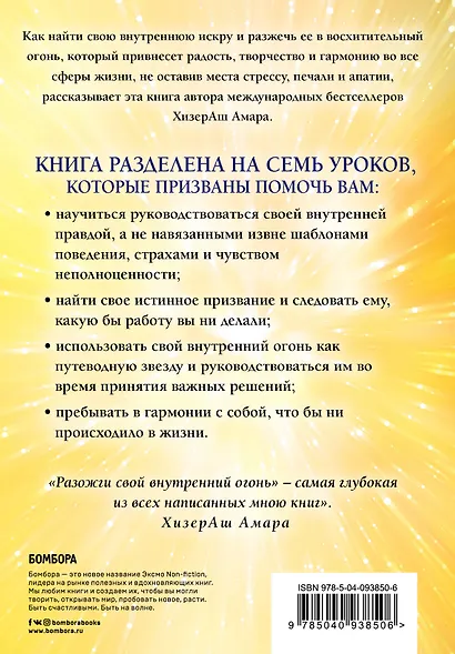 Разожги свой внутренний огонь - фото 2