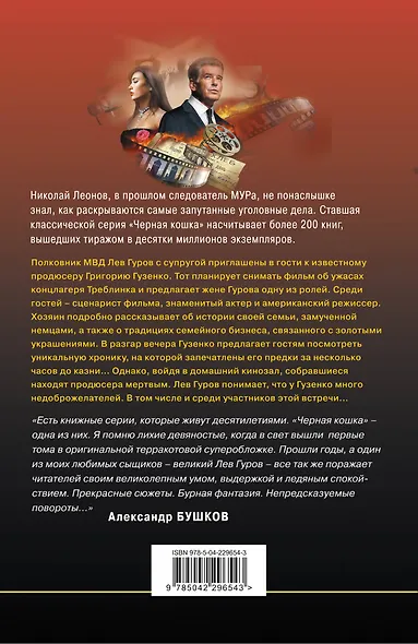 Кровавый вечер у продюсера - фото 2