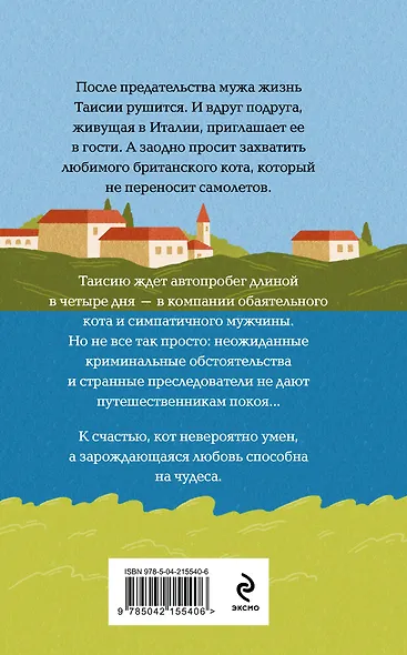 Комплект из 3-х книг: Книги, кофе и хвосты + Мой драгоценный кот + Следуй за белым котиком - фото 9