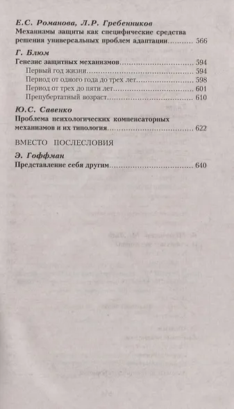 Самосознание и защитные механизмы личности. Д.Я.Райгородский. Хрестоматияпо психологии самосознания. - фото 8