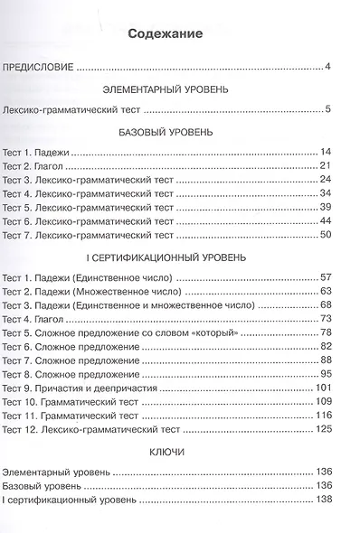 Тесты тесты тесты Элементарный ур. Базовый ур. 1 сертификационный ур. (12 изд.) (м) Капитонова - фото 2
