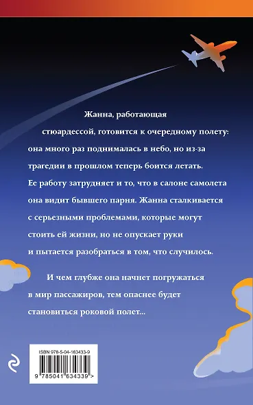 Точка невозврата - фото 2