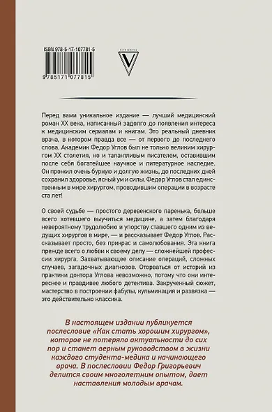 Сердце хирурга. Оригинальное издание - фото 2