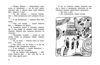 Гарантийные человечки - фото 13