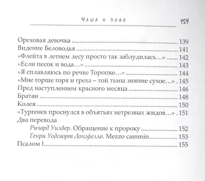 Чаша и пояс - фото 5