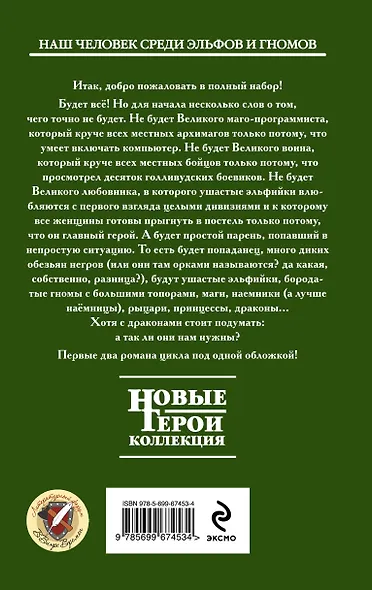 Великая Миссия. Месть Темной Эльфий - фото 2