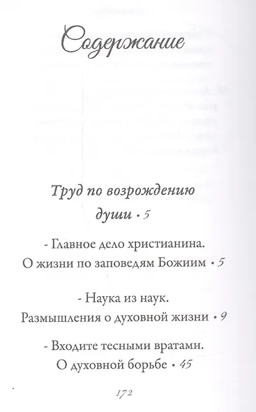 Наука из наук - фото 2