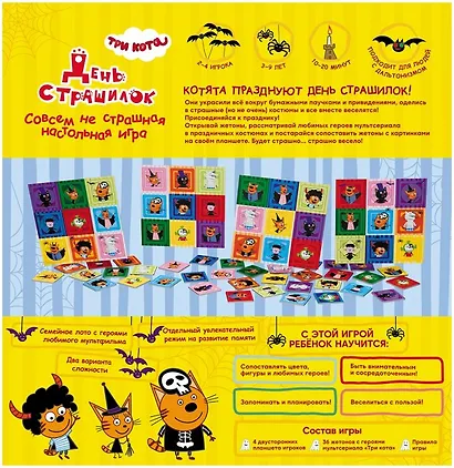Настольная игра «Три кота День страшилок», Hobby World - фото 3