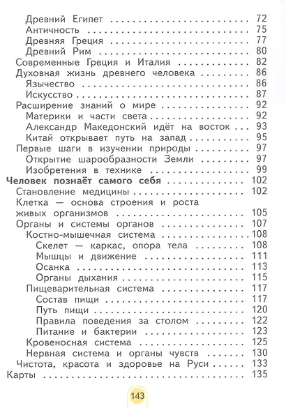 Окружающий мир. 3 класс. Учебное пособие. В двух частях. Часть 1. ФГОС 2021 - фото 3