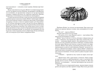 К западу от Эдема. Зима в Эдеме. Возвращение в Эдем - фото 9