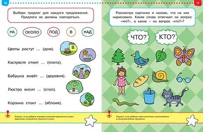 Первые шаги. Тесты для детей 5-6 лет - фото 9