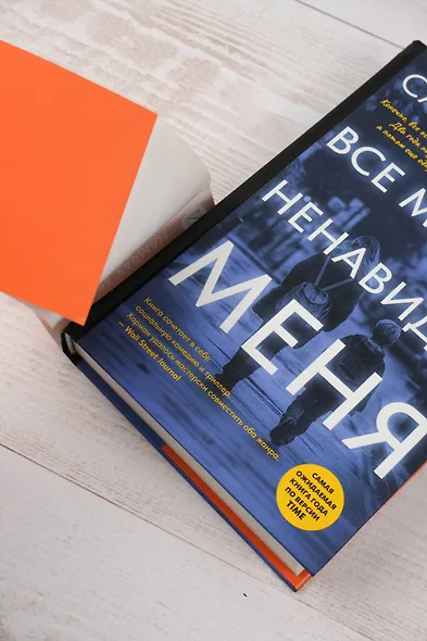 Все матери ненавидят меня - фото 7