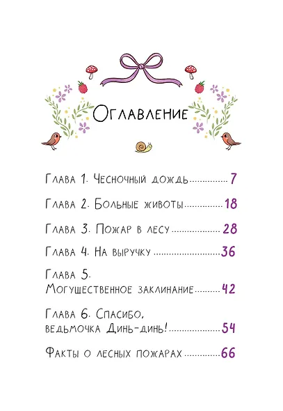 Ведьмочка Лили. Заклинание на дождь - фото 7